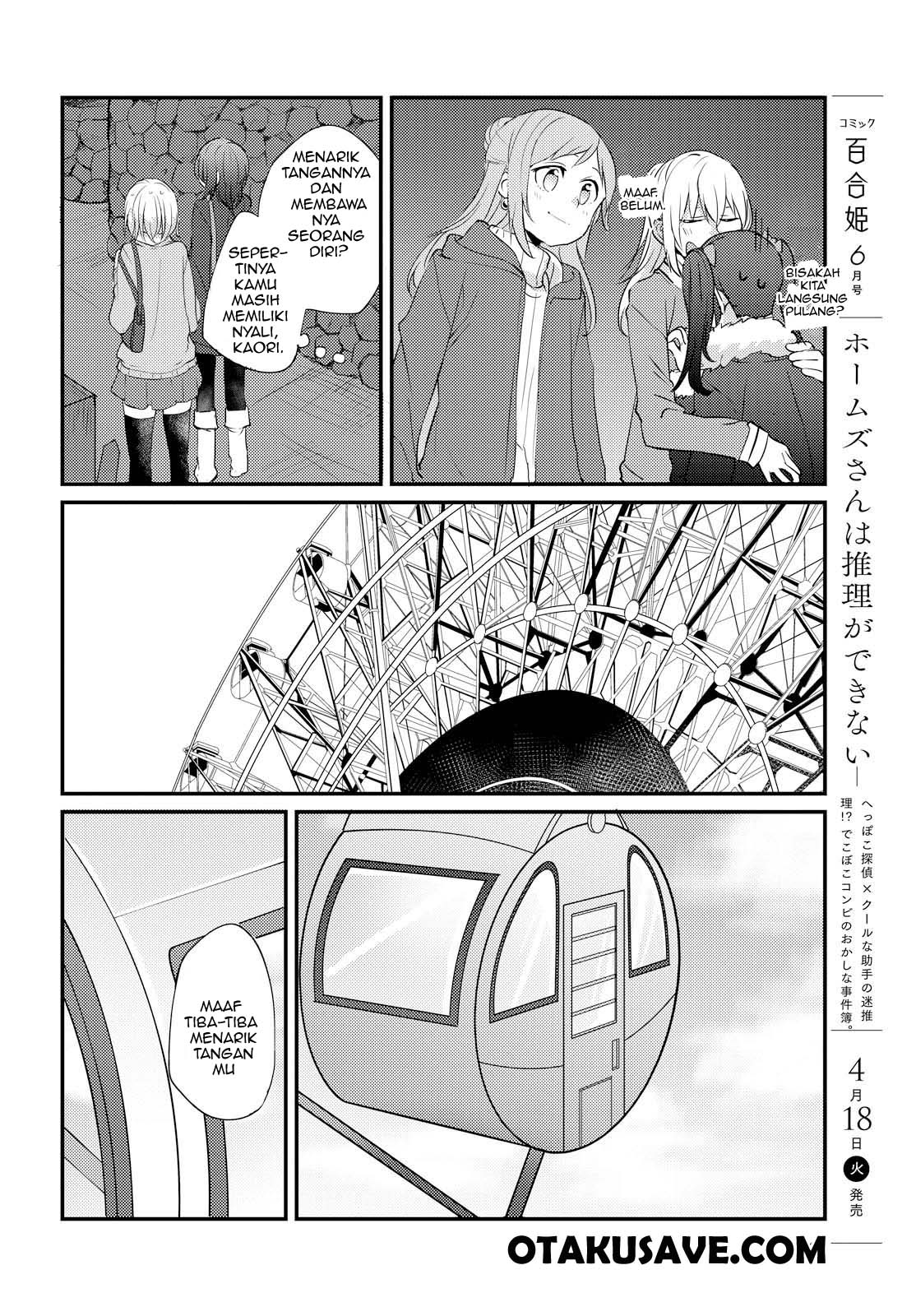 Now Loading…! Chapter 05-End 20