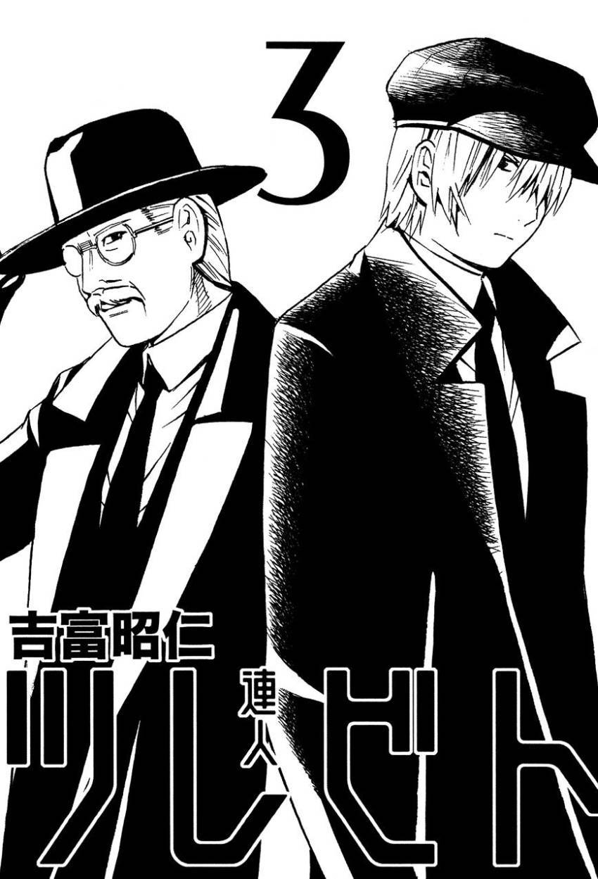 Tsurebito (Companion) Chapter 12 Gambar 4
