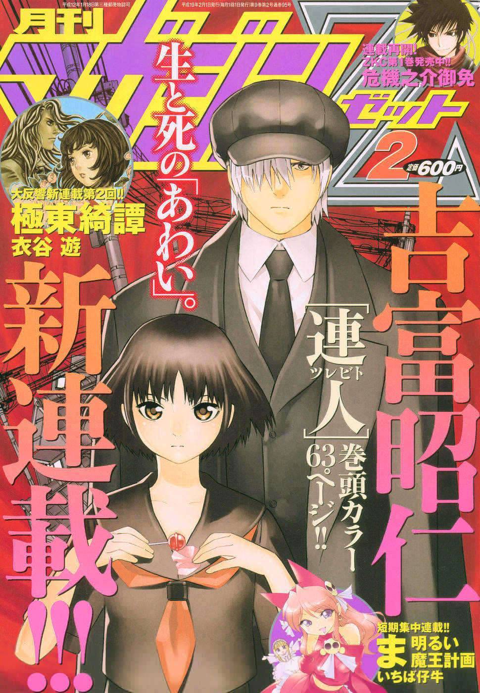 Baca  Tsurebito (Companion) Chapter 01 Gambar 2