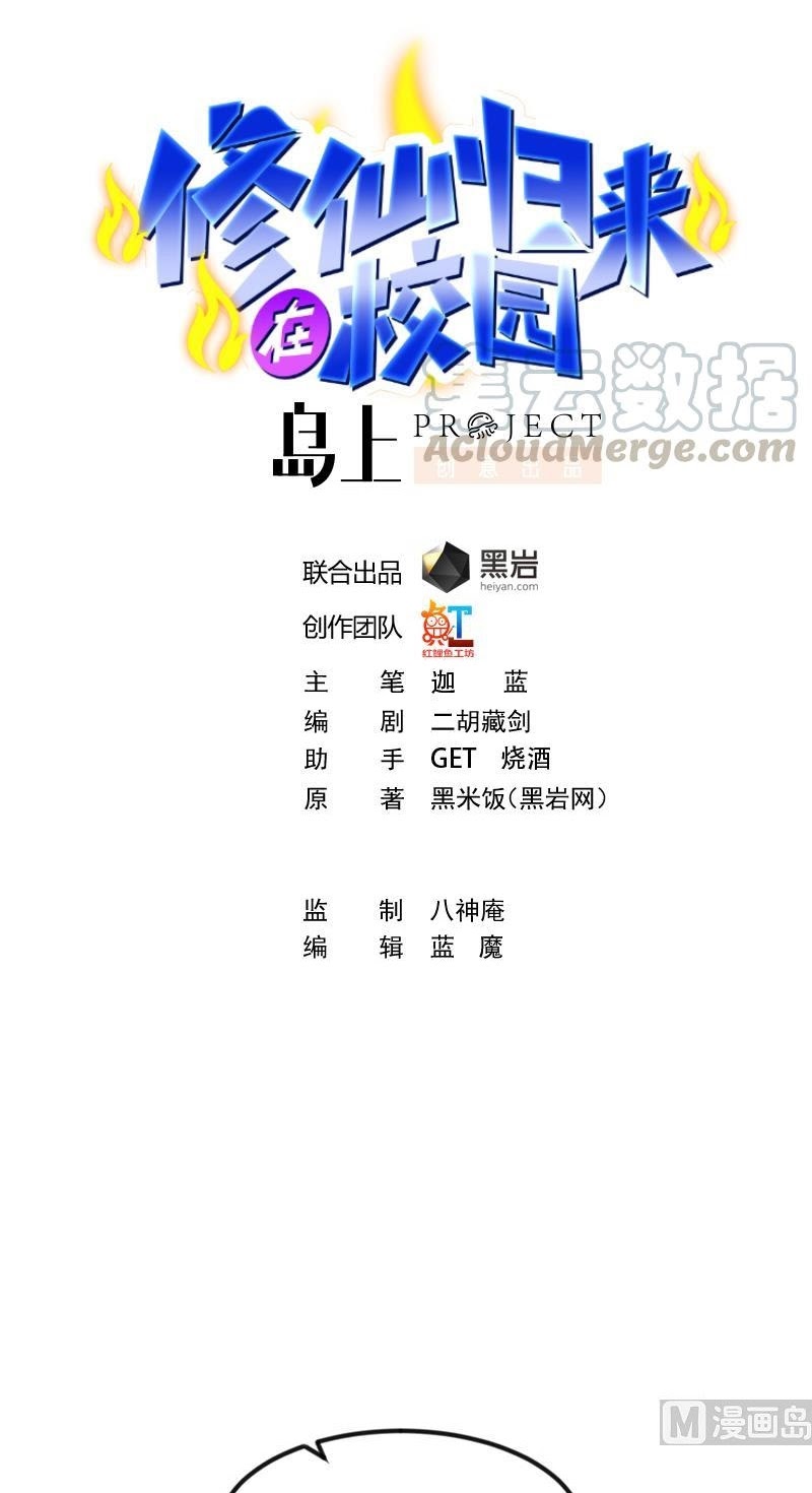 Baca Cultivation Return on Campus Chapter 152 Gambar 2