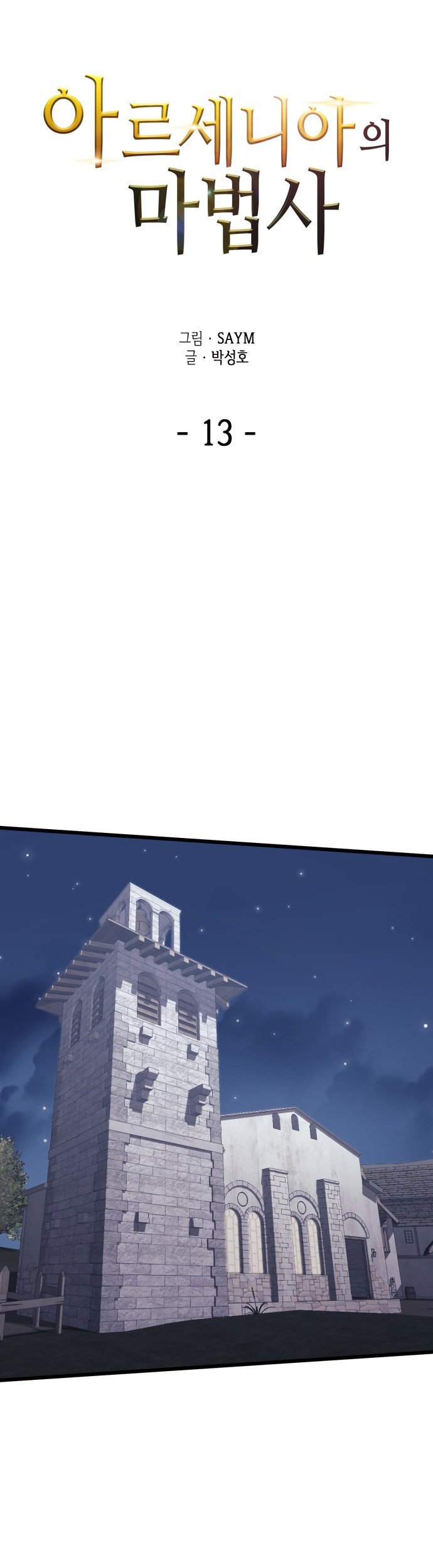 Wizard of Arsenia Chapter 13 Gambar 15