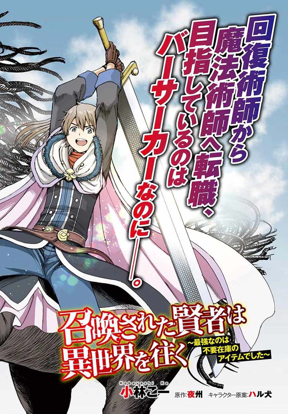 Shoukan Sareta Kenja wa Isekai o Iku ~ Saikyouna no wa Fuyou Zaiko no Aitemudeshita ~ Chapter 5 Gambar 3