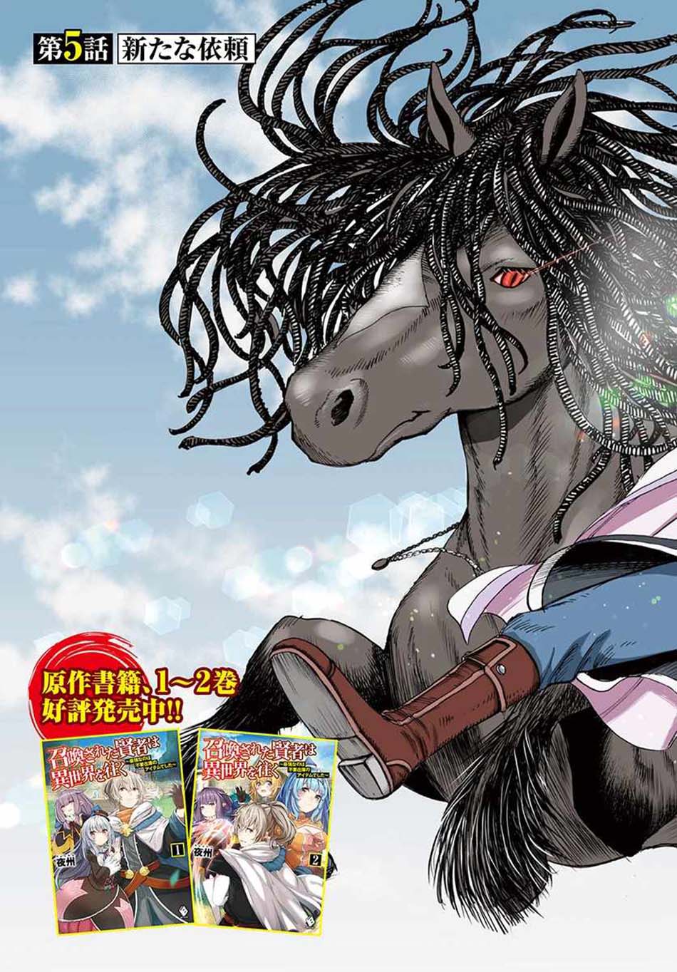 Shoukan Sareta Kenja wa Isekai o Iku ~ Saikyouna no wa Fuyou Zaiko no Aitemudeshita ~ Chapter 5 Gambar 5