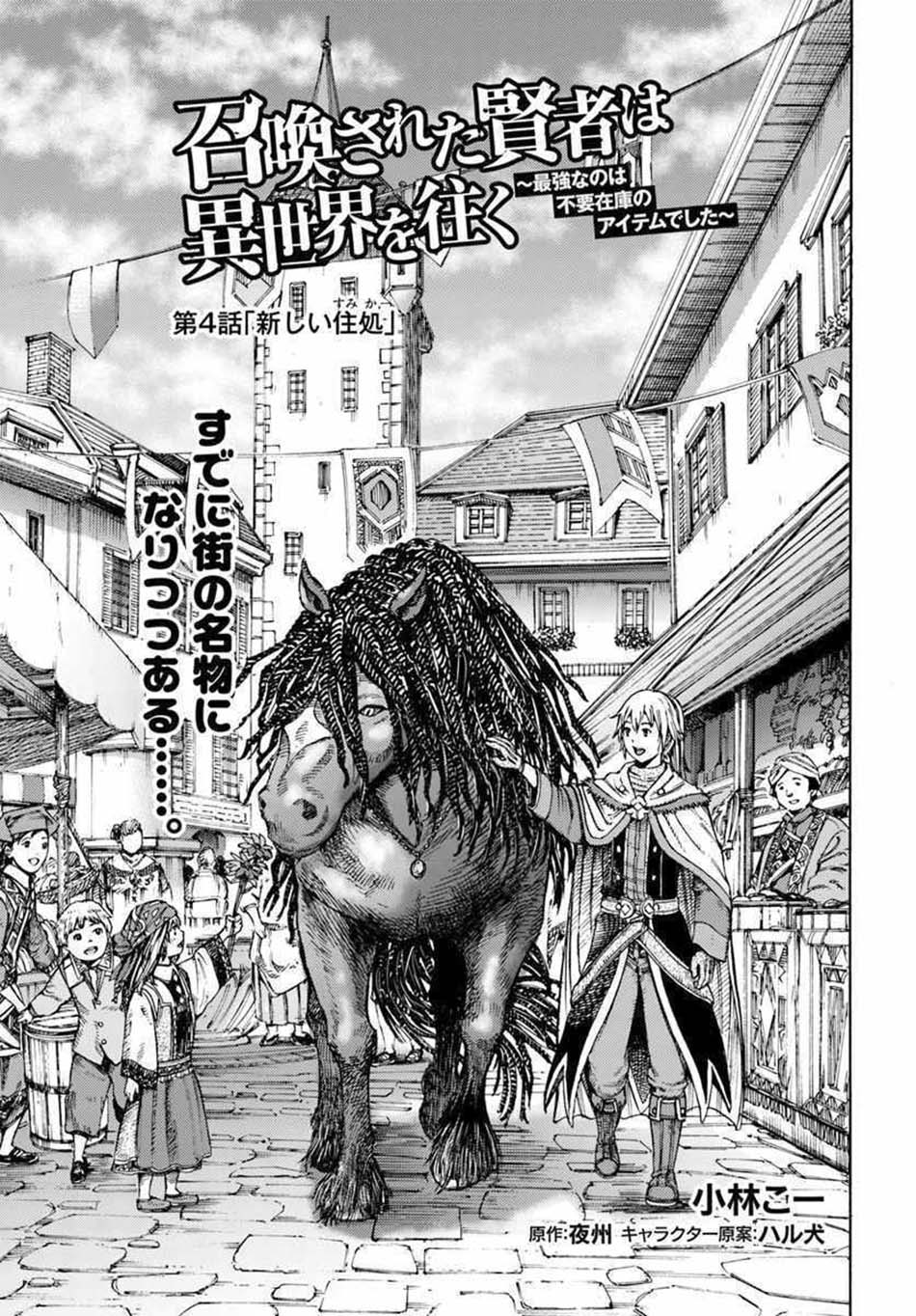 Baca  Shoukan Sareta Kenja wa Isekai o Iku ~ Saikyouna no wa Fuyou Zaiko no Aitemudeshita ~ Chapter 4 Gambar 2