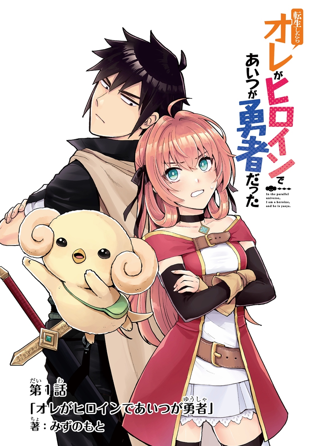 Baca When I Was Reincarnated in Another World, I Was a Heroine and He Was a Hero Chapter 7 Gambar 2
