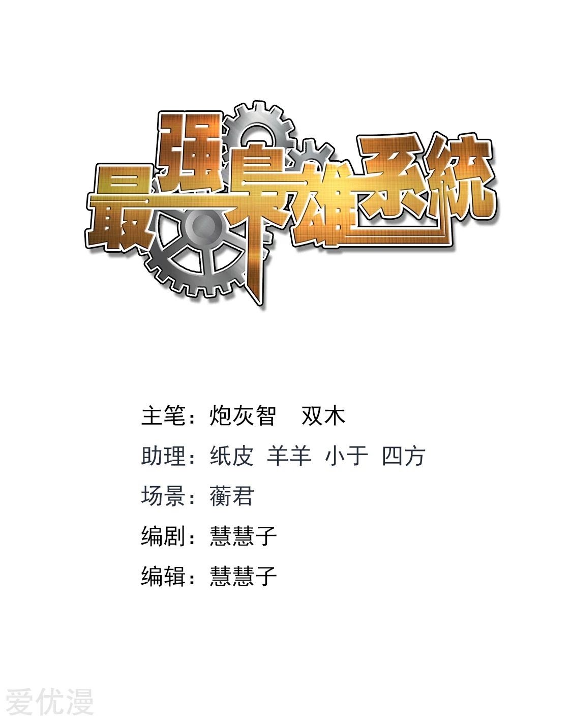 Metropolitan System Chapter 336 Gambar 3