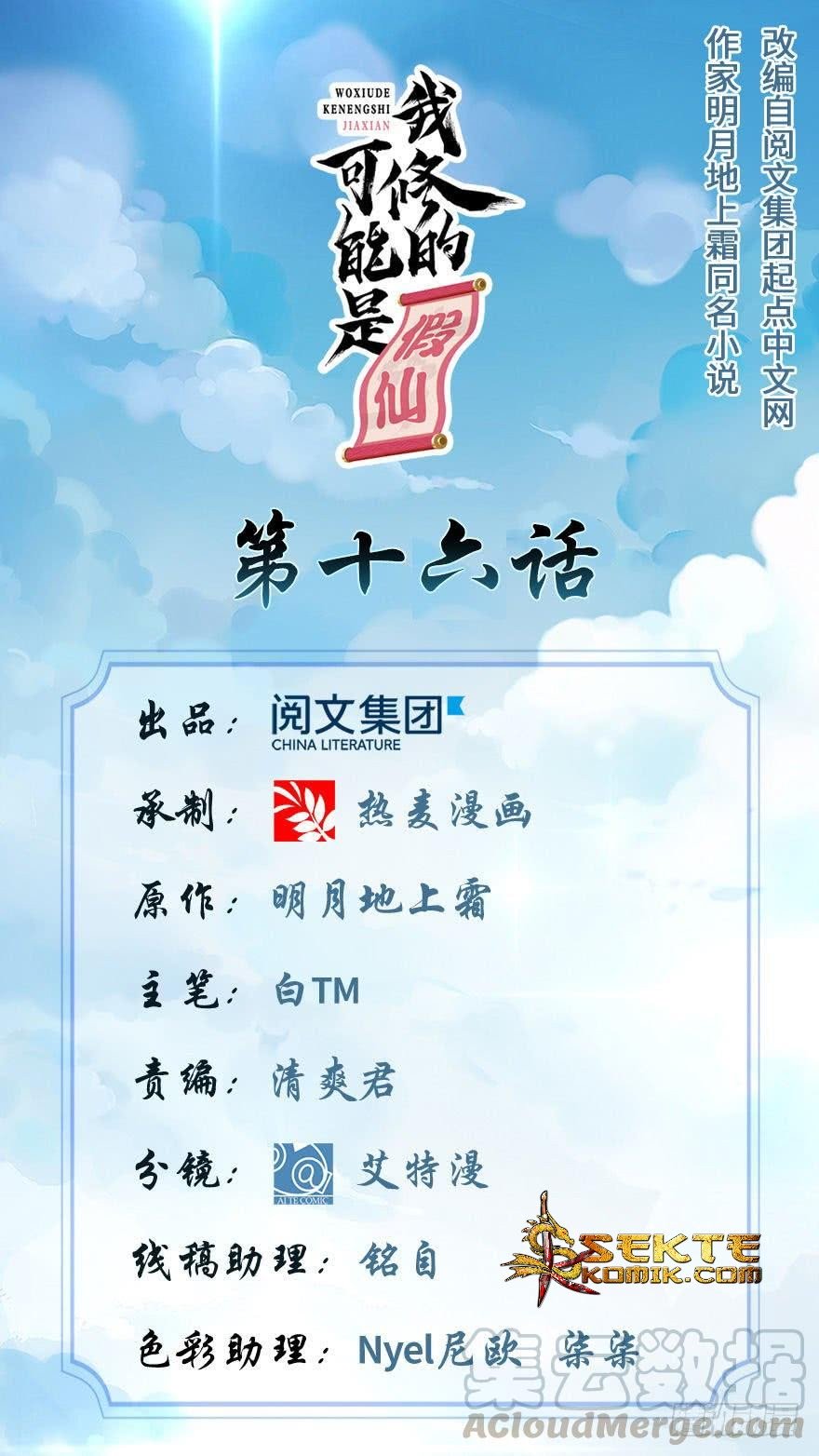 Baca  I Might Be A Fake Cultivator Chapter 17 Gambar 2