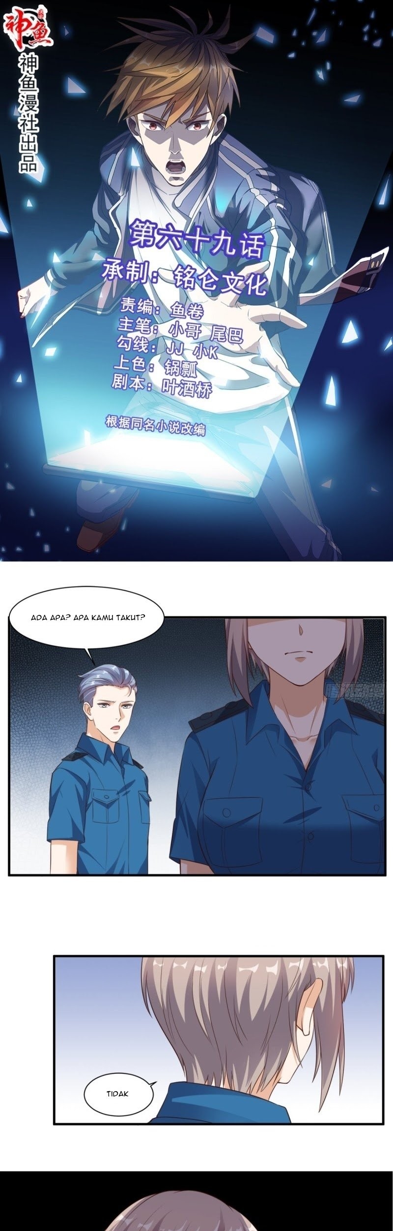 Baca Manhua Super WeChat Chapter 69 Gambar 2