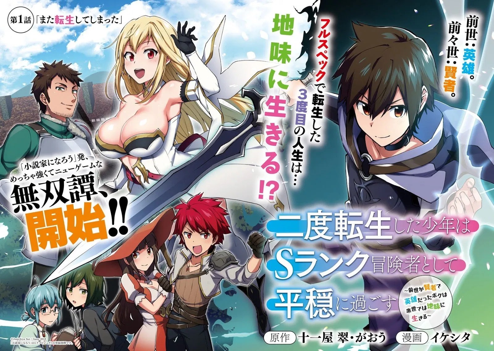 Nido Tensei Shita Shounen wa S Rank Boukensha Toshite Heion ni Sugosu Chapter 01 Gambar 5