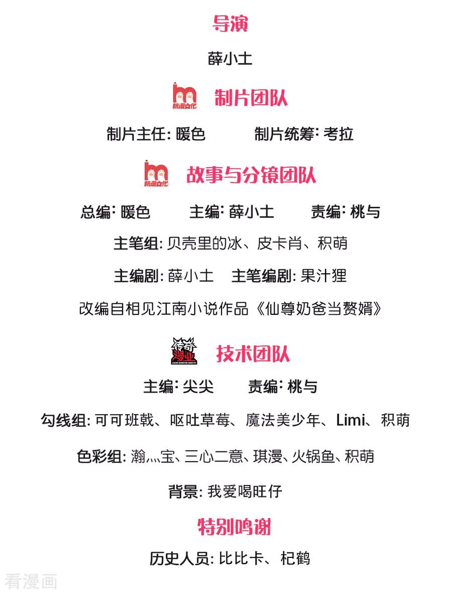 Immortal Daddy Xianzun Chapter 129 Gambar 3