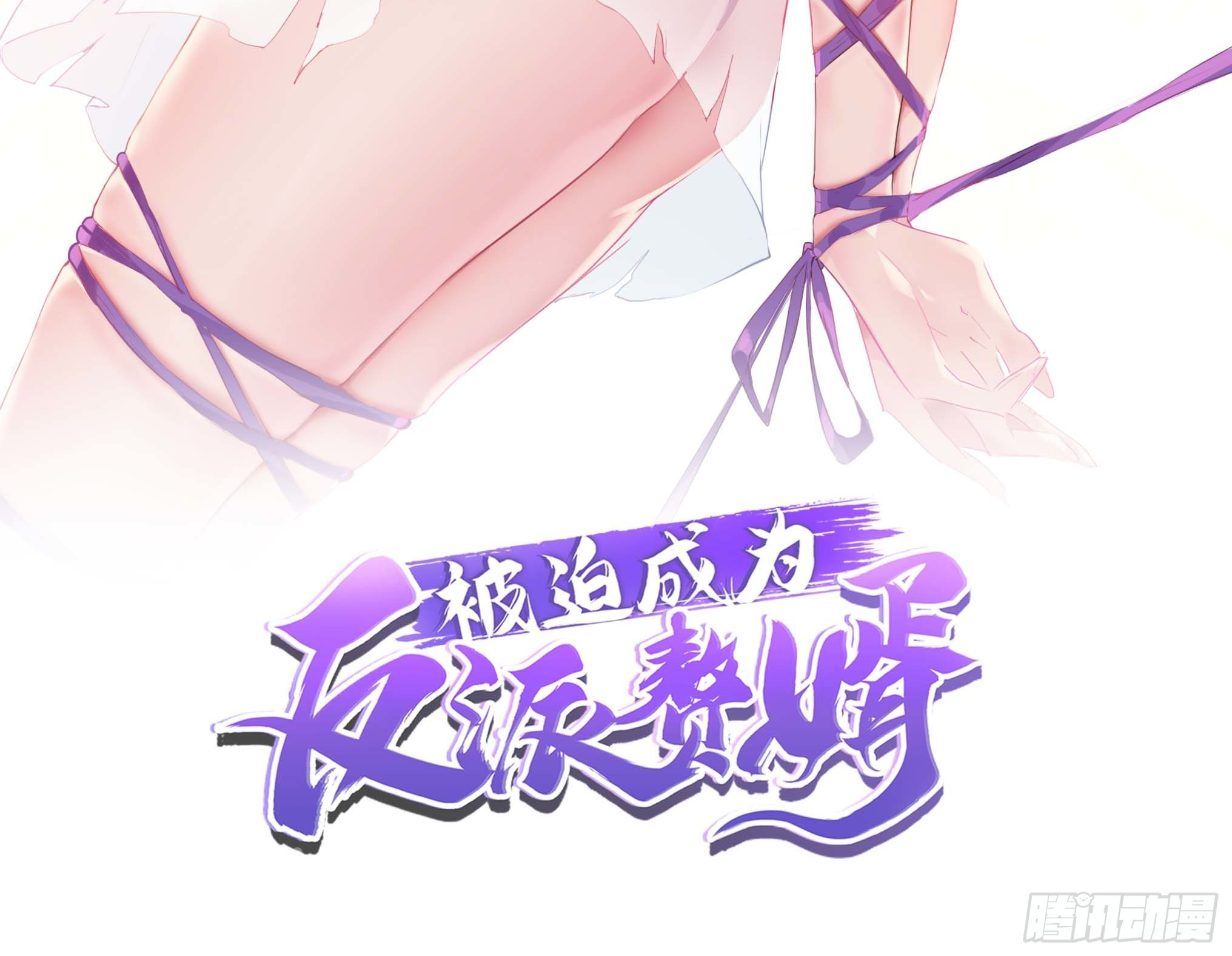 Forced To Become the Villain’s Son-in-law Chapter 19 Gambar 3