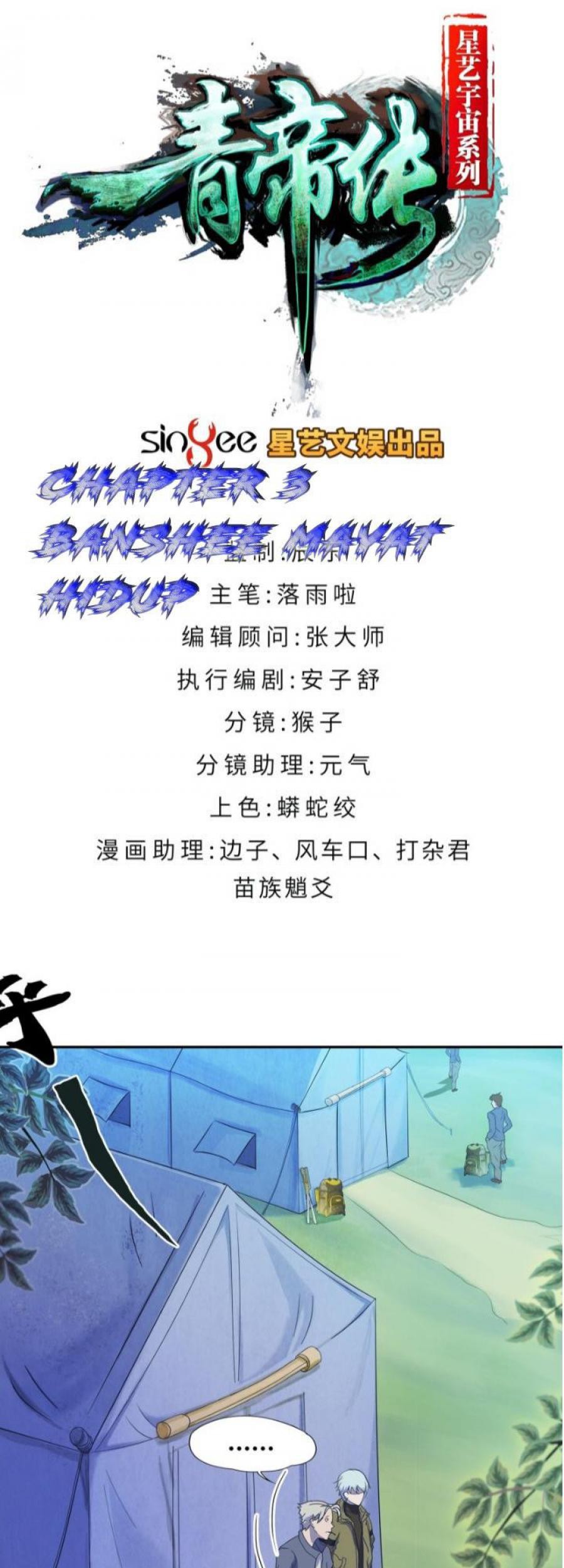 Baca  The Legend of Qing Emperor Chapter 3 Gambar 2