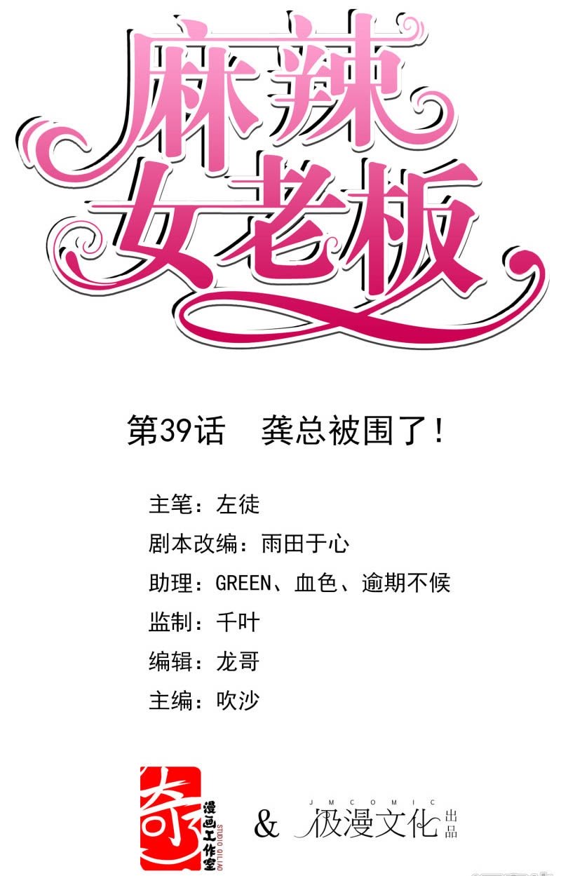 Baca  Beautiful Boss Cold-Hearted Chapter 39 Gambar 2