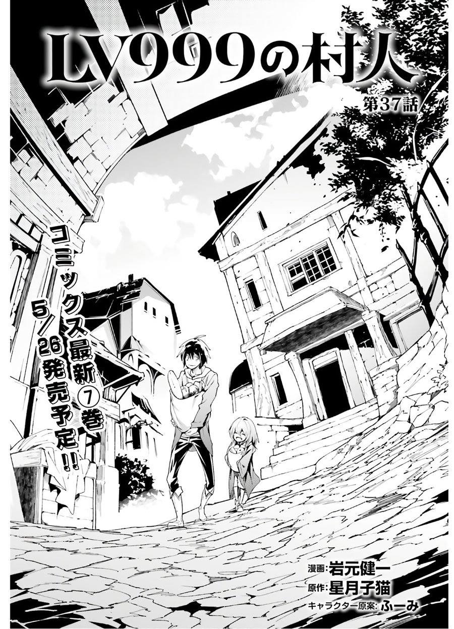 Baca Lv999 no Murabito Chapter 37 Gambar 2