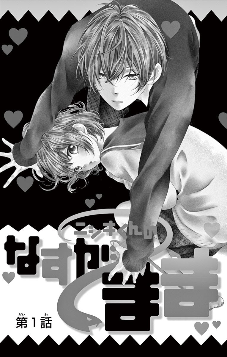 Nishiki-kun no Nasugamama Chapter 01 Gambar 5