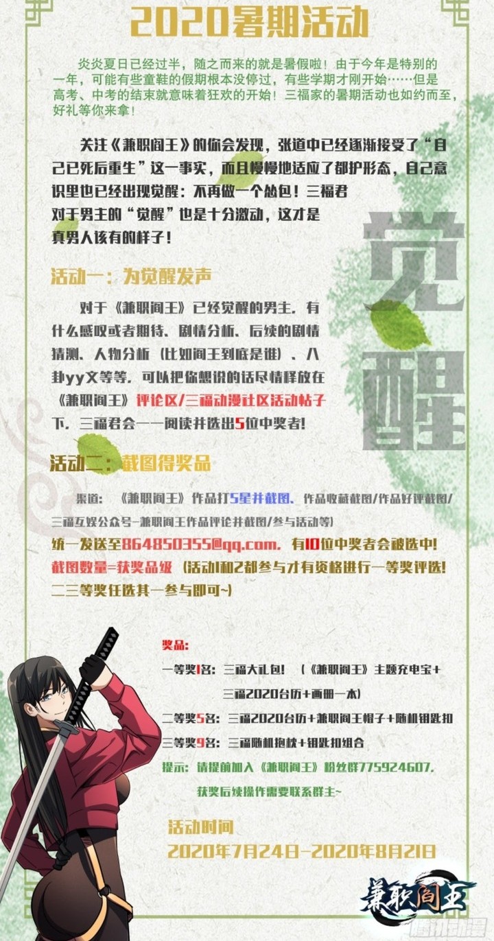Part-time Yama Chapter 25 Gambar 21