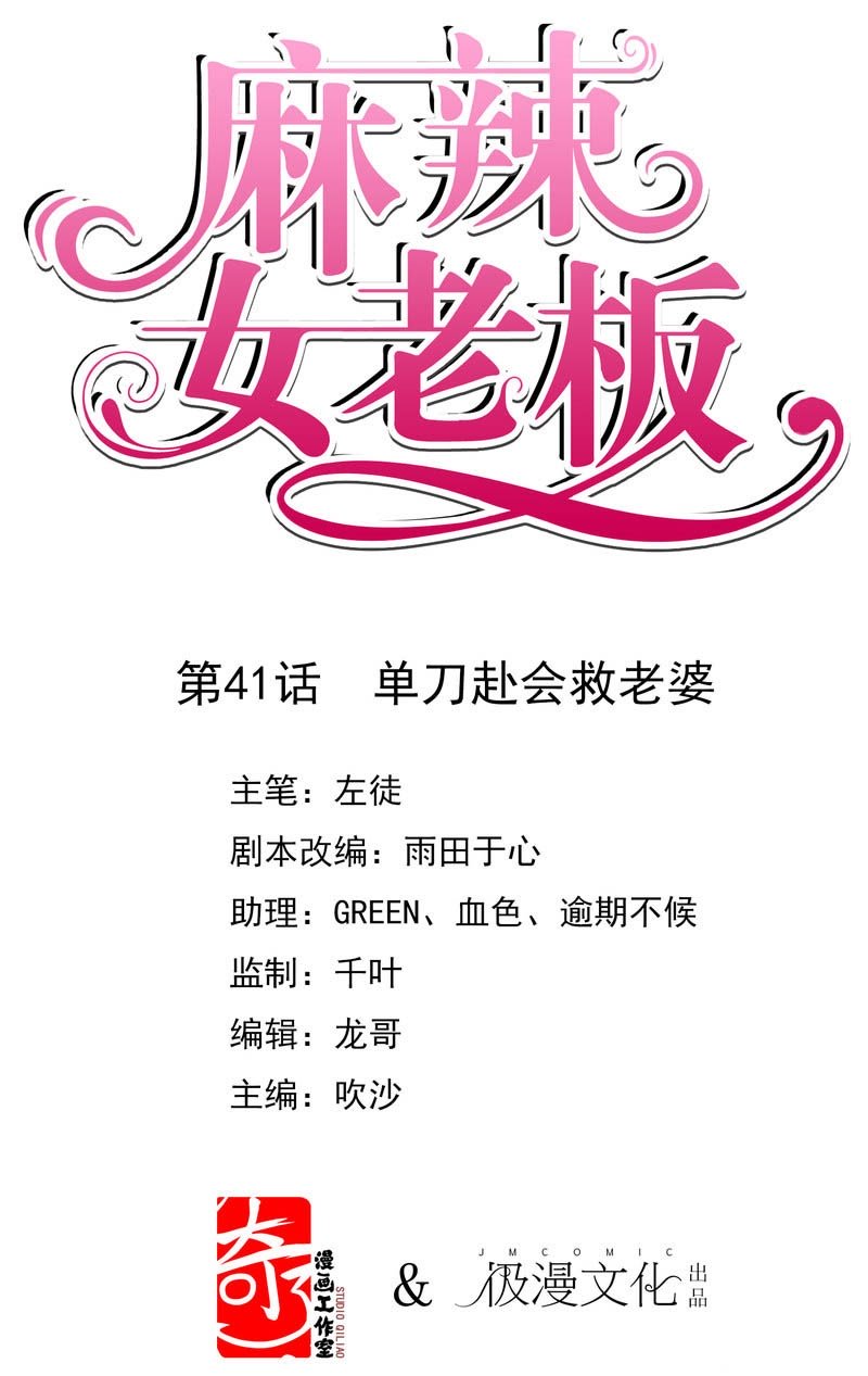 Baca  Beautiful Boss Cold-Hearted Chapter 41 Gambar 2