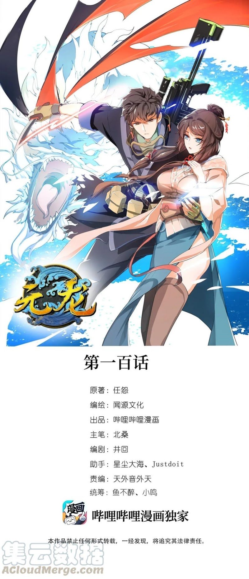 Baca First Dragon Chapter 100 Gambar 2