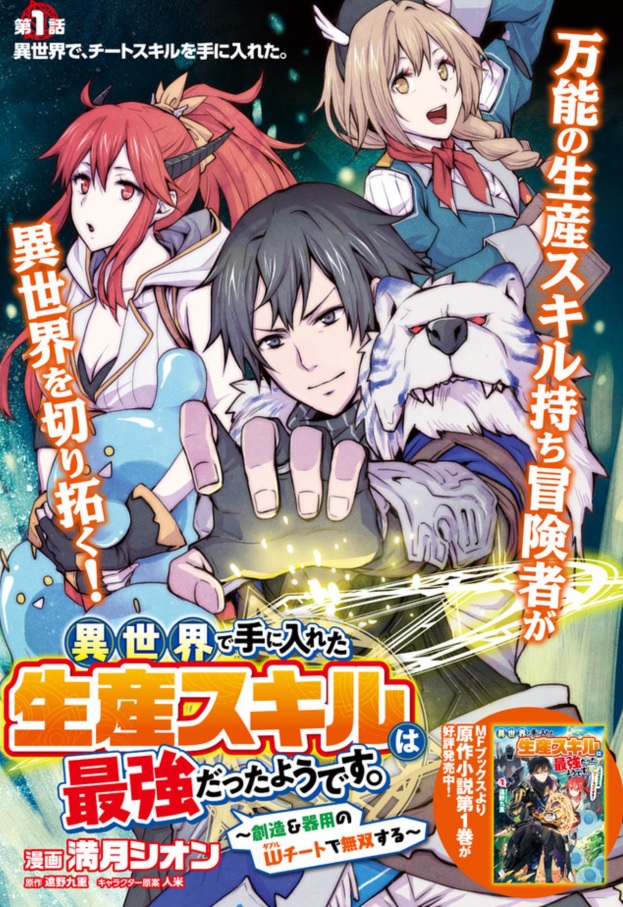 Baca  Isekai de Te ni Ireta Seisan Skill wa Saikyou datta You desu Chapter 3 Gambar 2