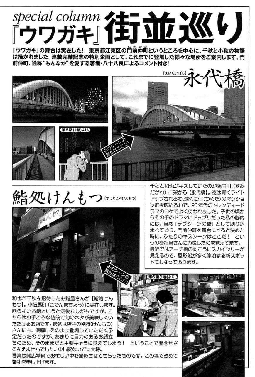 Uwagaki Chapter 20.5 Gambar 31