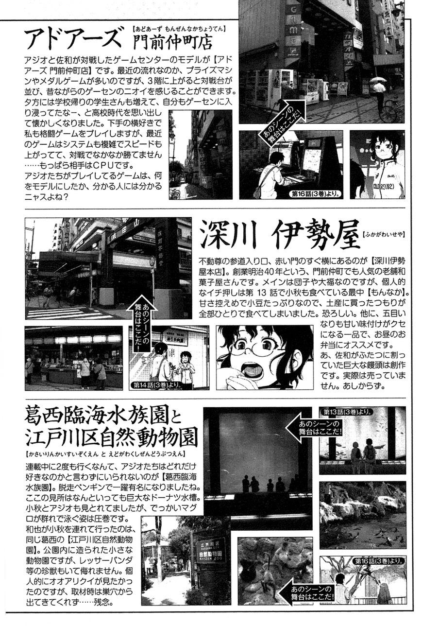 Uwagaki Chapter 20.5 Gambar 33