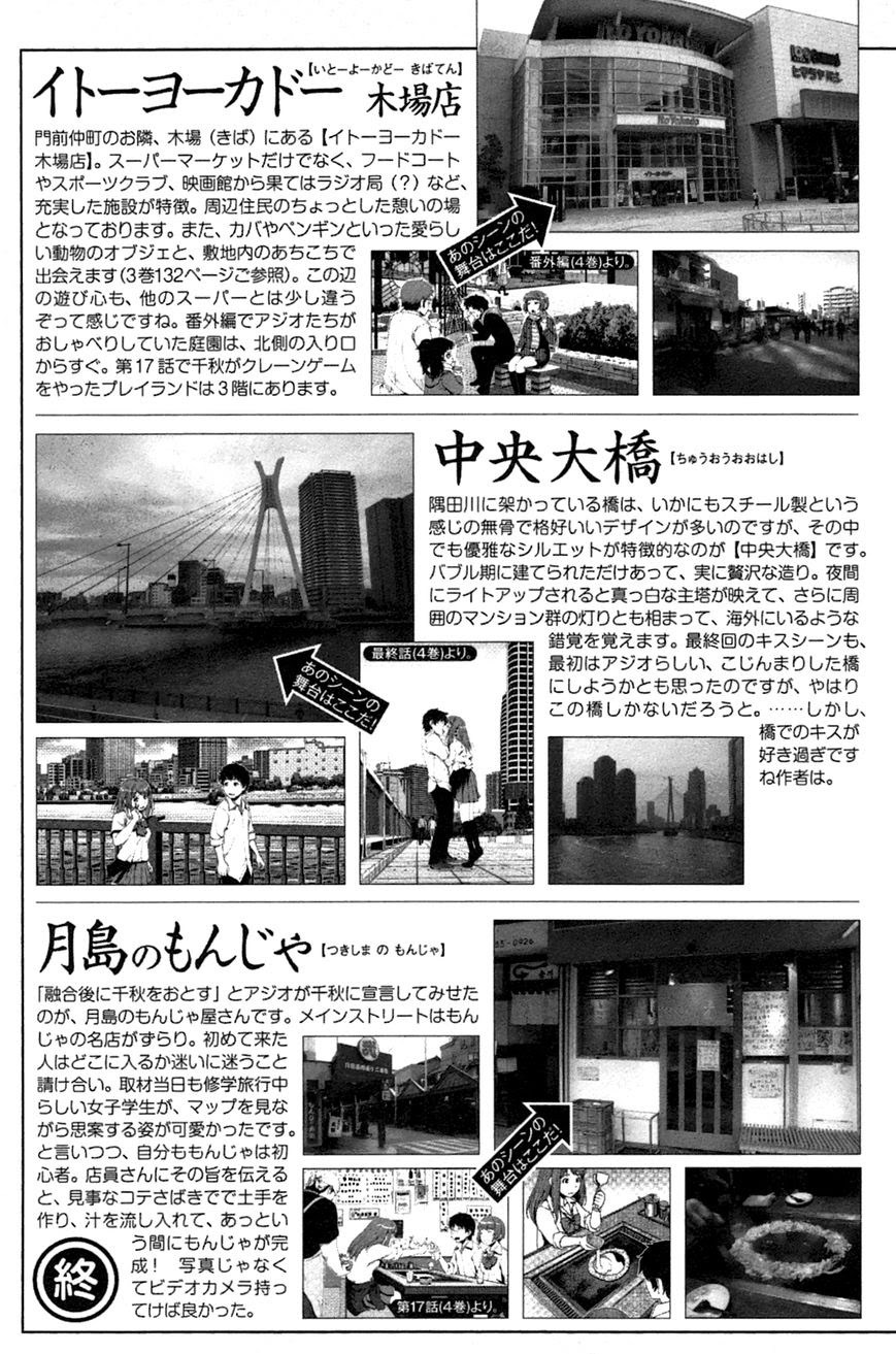 Uwagaki Chapter 20.5 Gambar 34