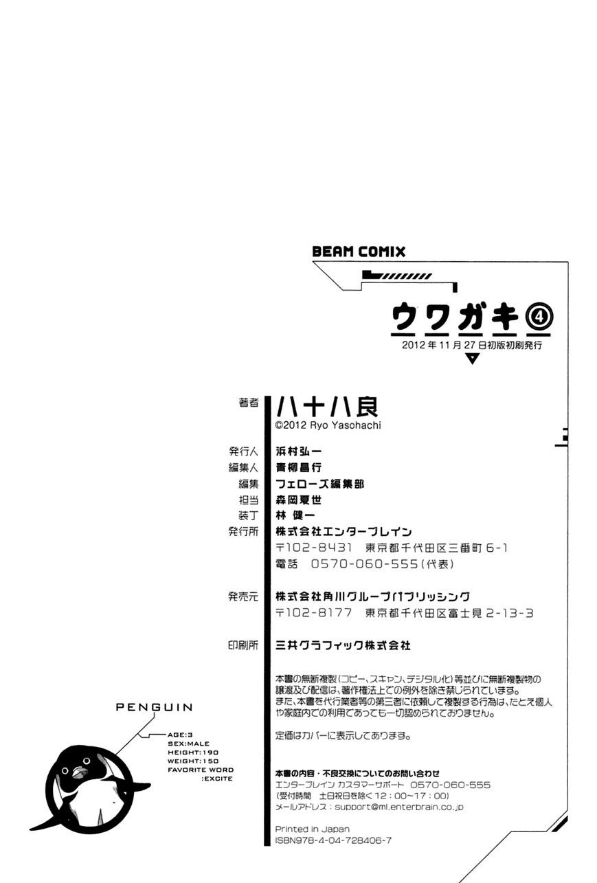 Uwagaki Chapter 20.5 Gambar 35