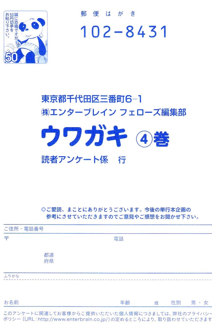Uwagaki Chapter 20.5 Gambar 36