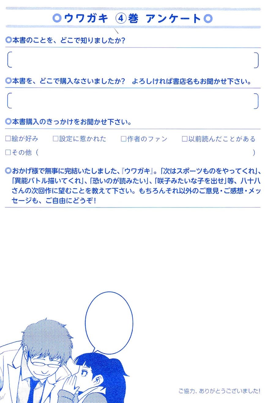 Uwagaki Chapter 20.5 Gambar 37
