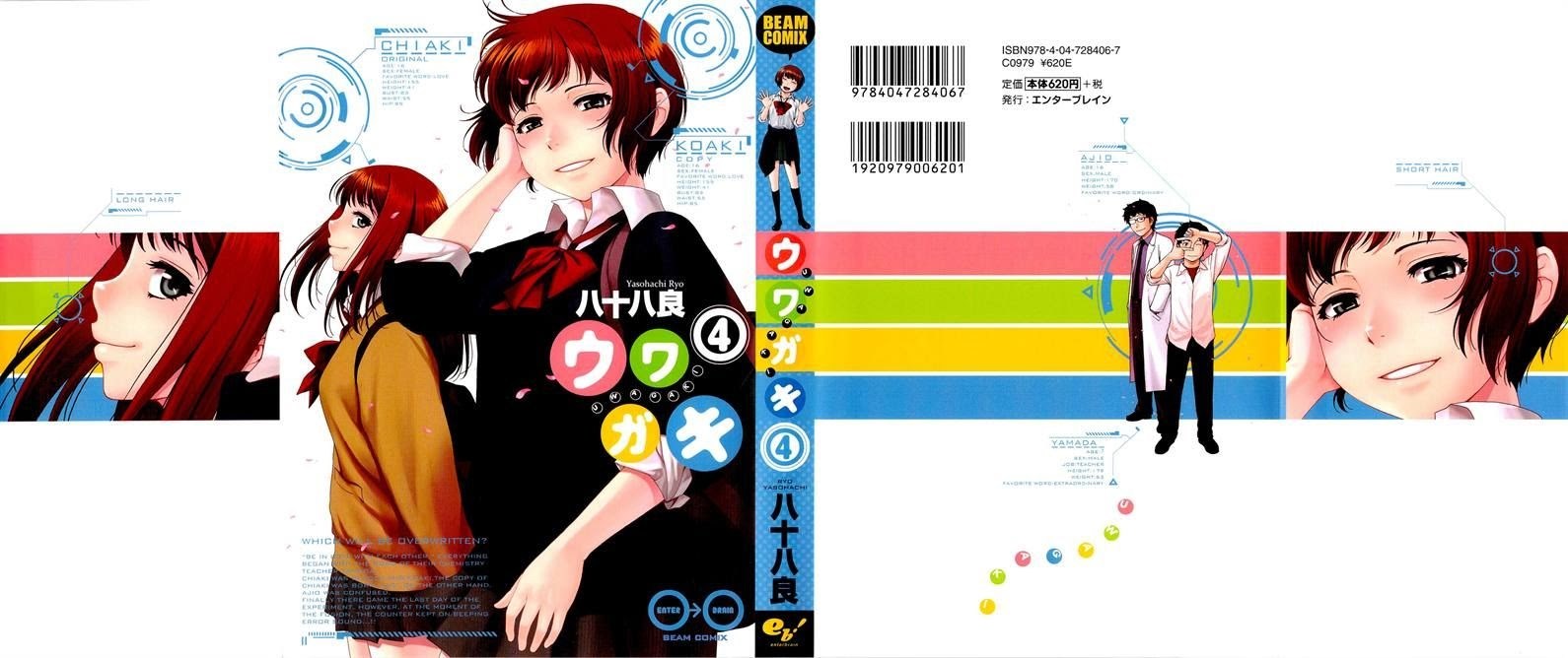 Baca Uwagaki Chapter 17 Gambar 2