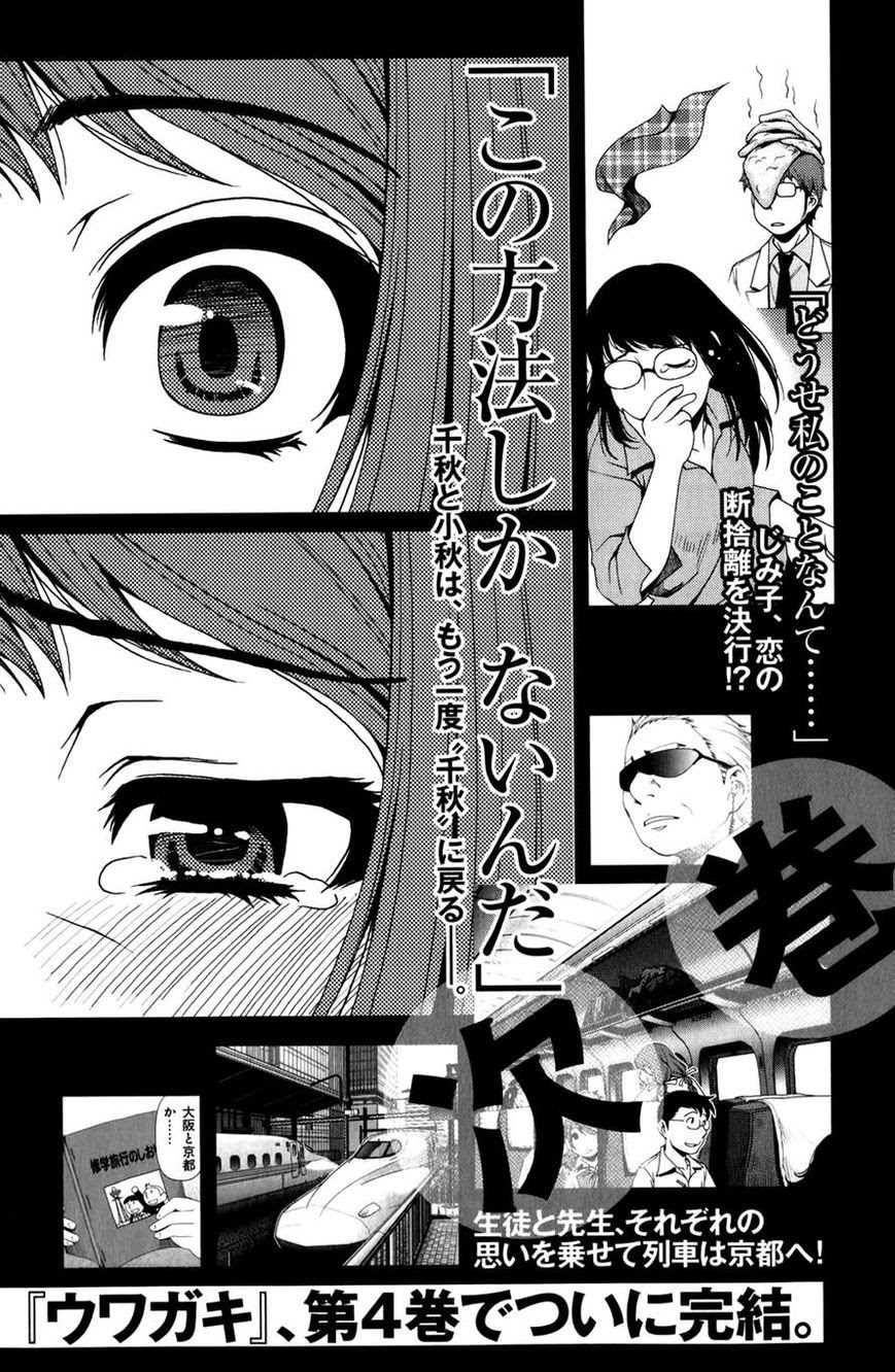 Uwagaki Chapter 16 Gambar 42