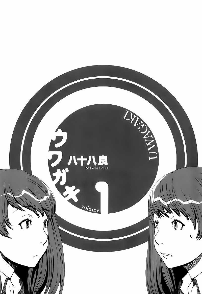 Uwagaki Chapter 01 Gambar 5