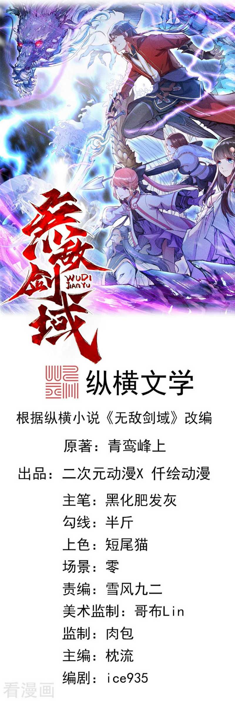 Baca  Invincible Sword Domain Chapter 3 Gambar 2