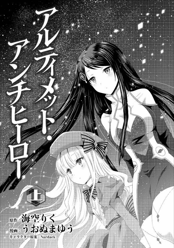 Ultimate Anti Hero Chapter 00 Gambar 3