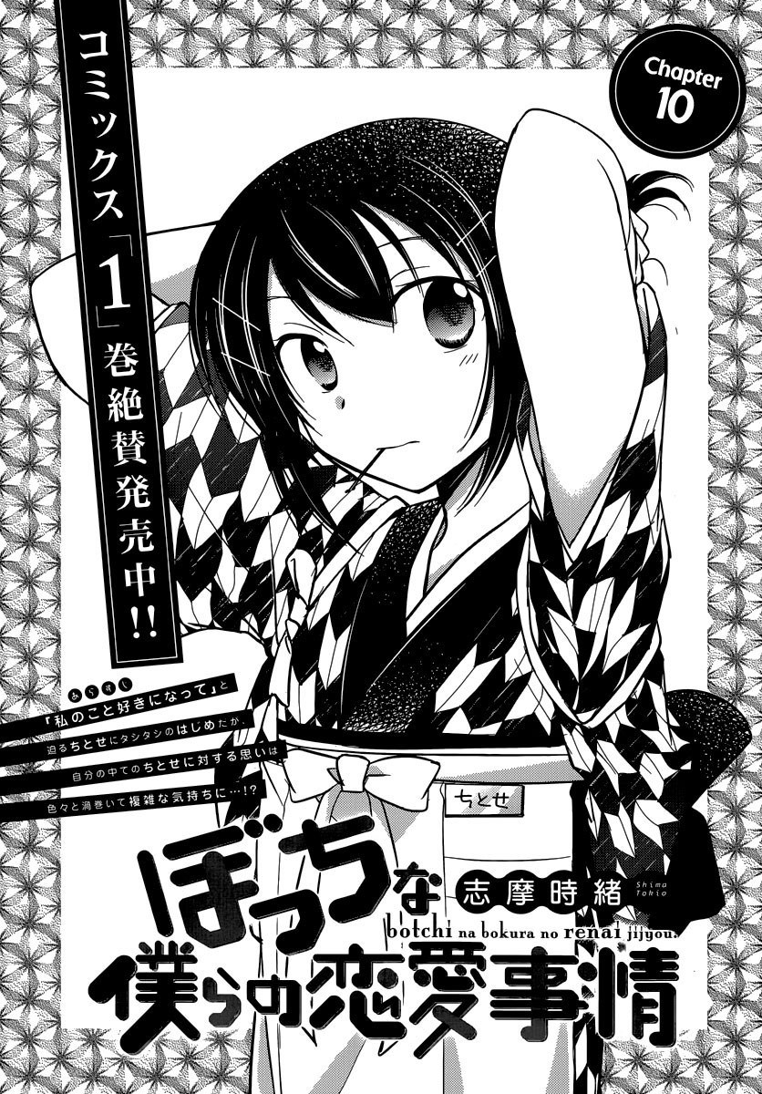 Baca Bocchi na Bokura no Renai Jijou Chapter 10 Gambar 2