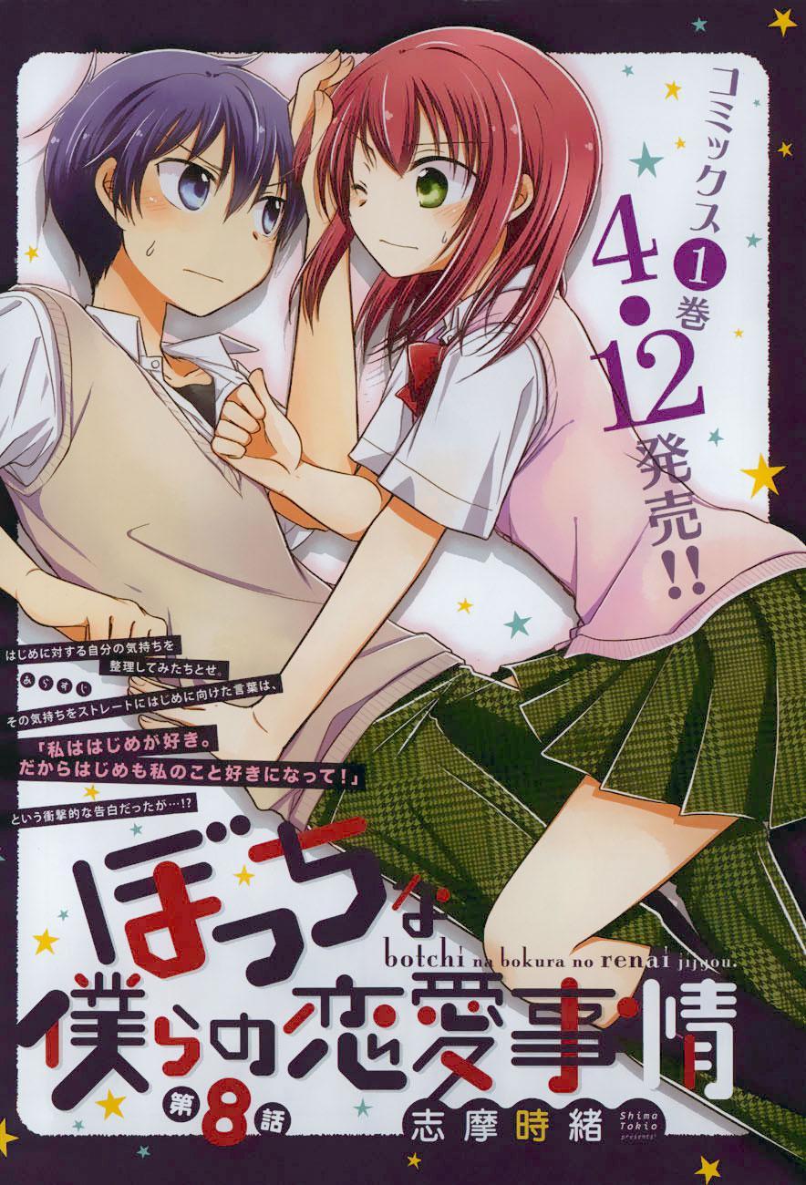 Baca  Bocchi na Bokura no Renai Jijou Chapter 08 Gambar 2