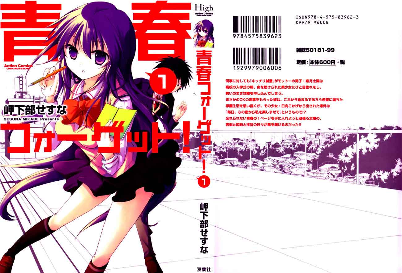 Seishun Forget! Chapter 01 Gambar 12