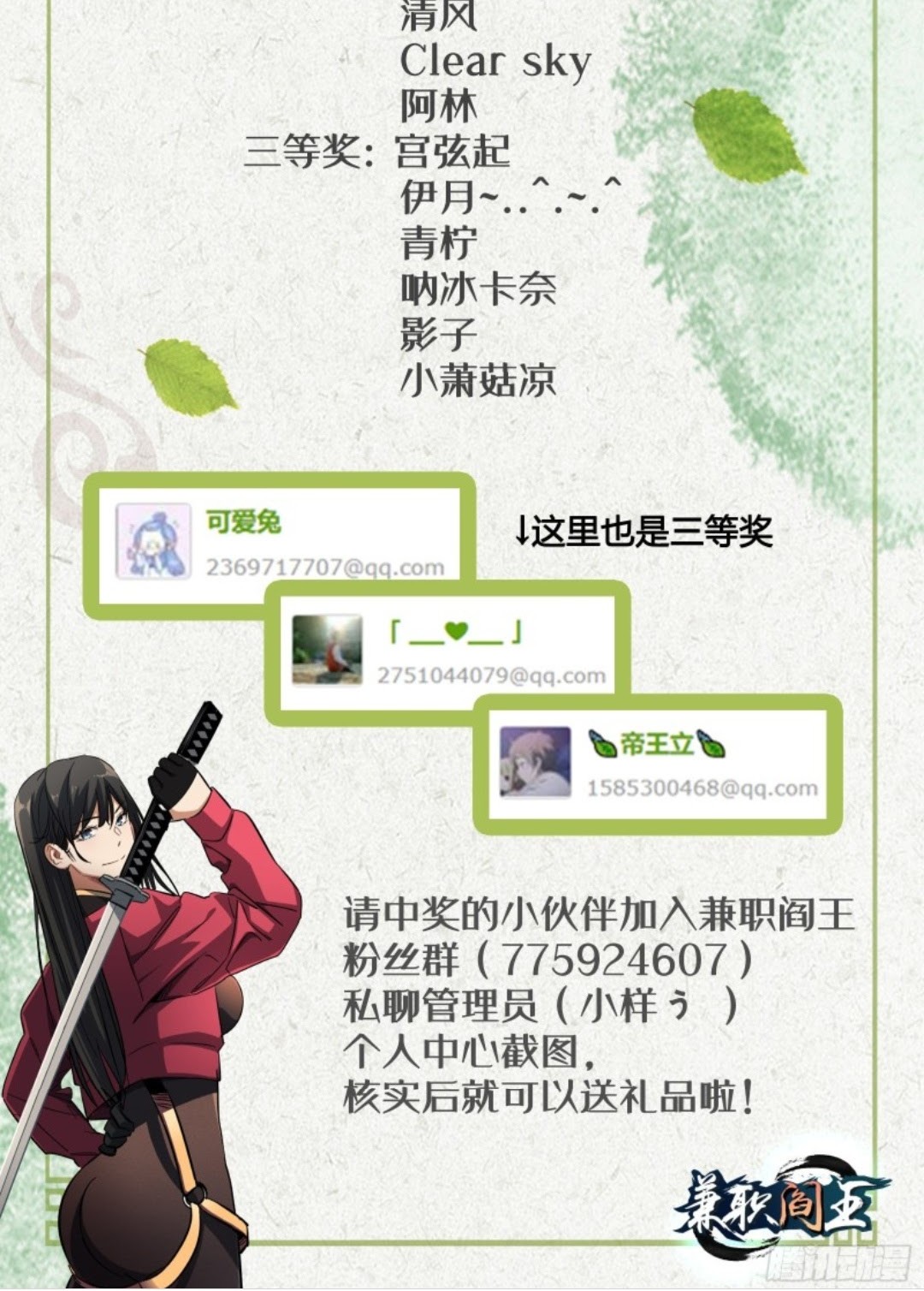 Part-time Yama Chapter 29 Gambar 39