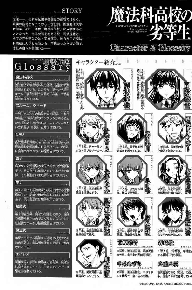 Baca Mahouka Koukou No Rettousei Chapter 11 Gambar 2