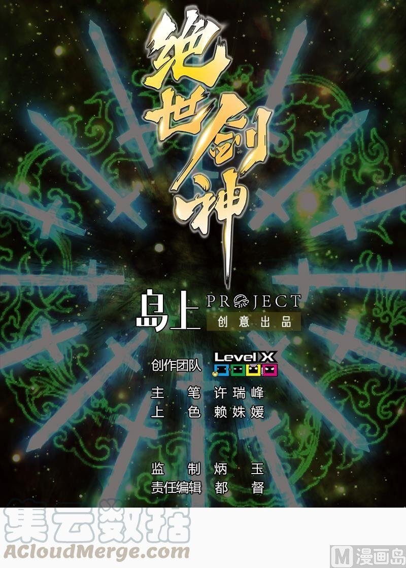 Baca  Peerless Sword God Chapter 58 Gambar 2