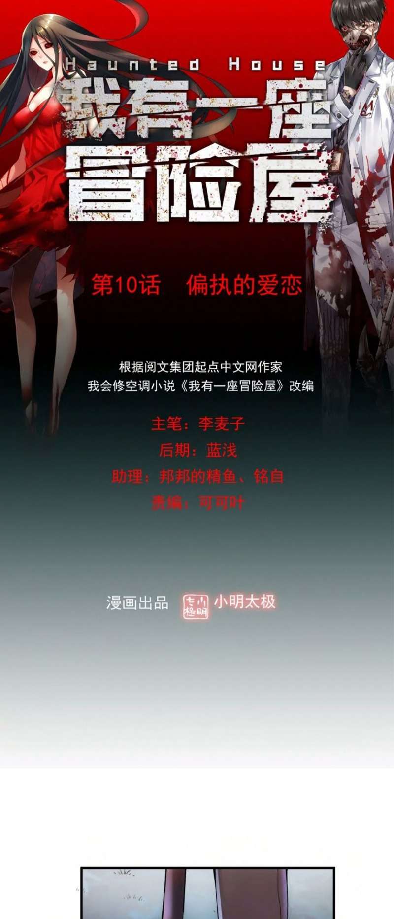 Haunted House Chapter 10 Gambar 3