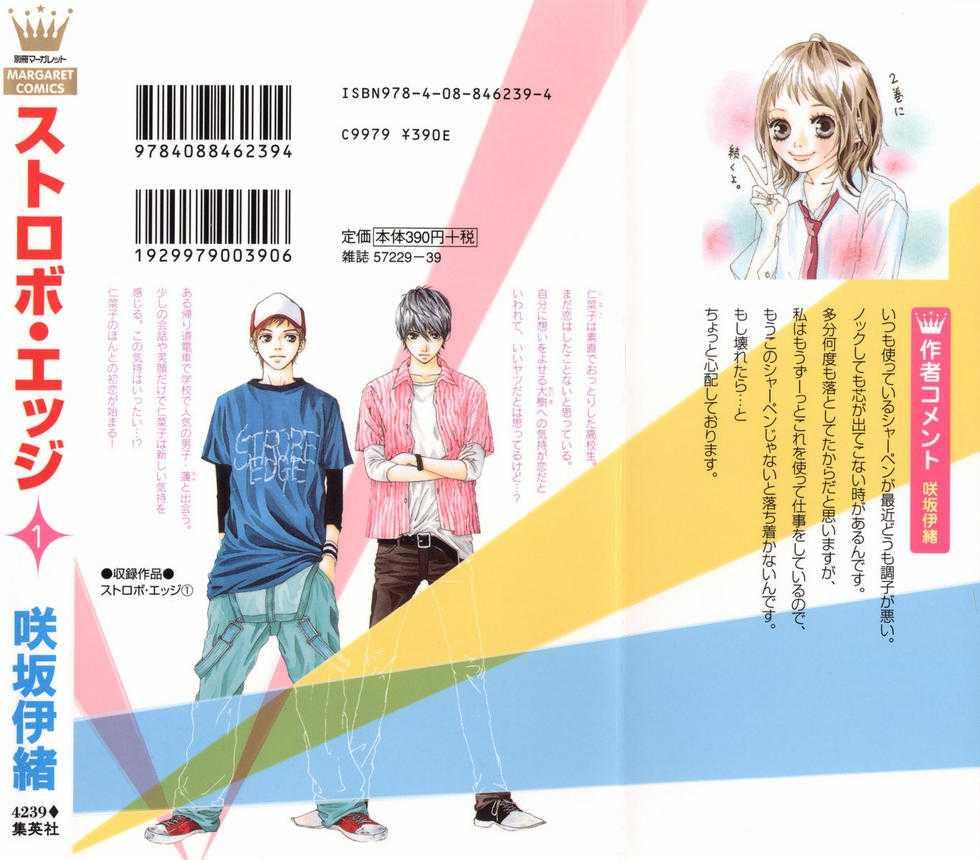 Baca  Strobe Edge Chapter 1 Gambar 2