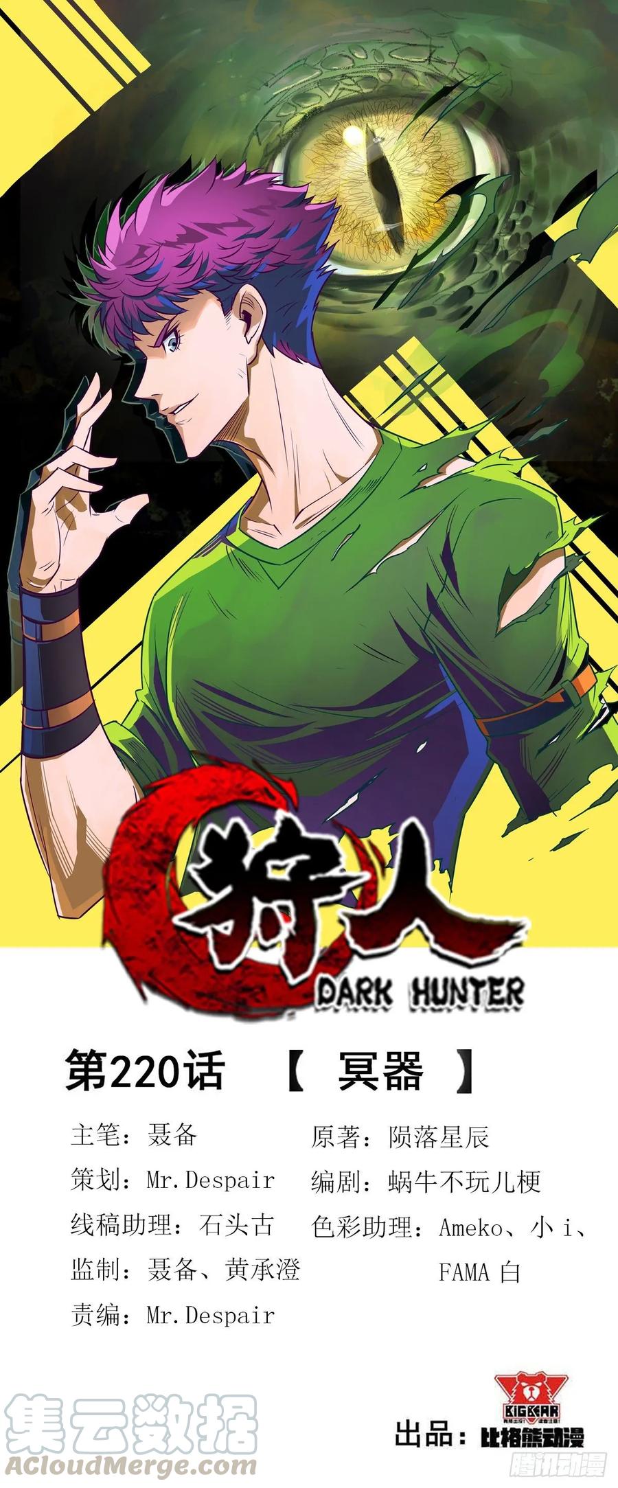 Baca The Hunter Chapter 220 Gambar 2