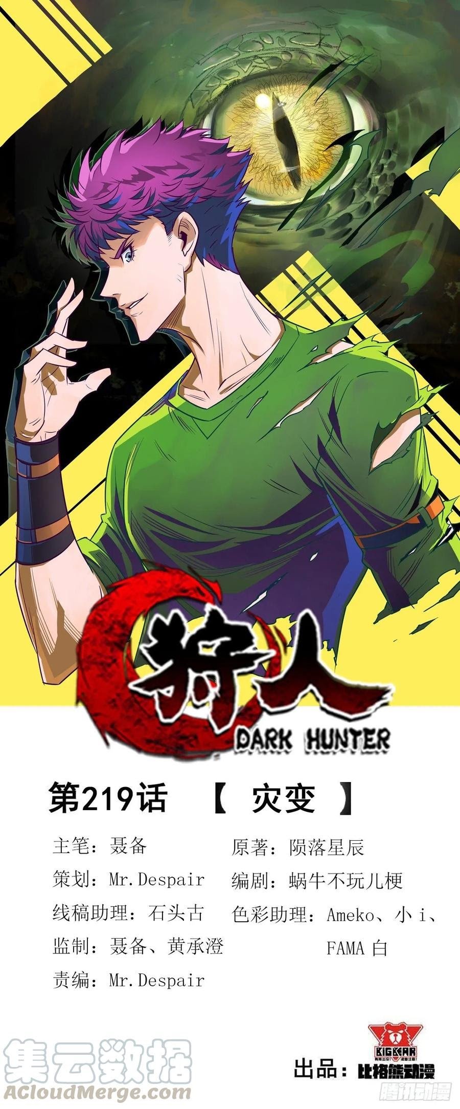 Baca The Hunter Chapter 219 Gambar 2