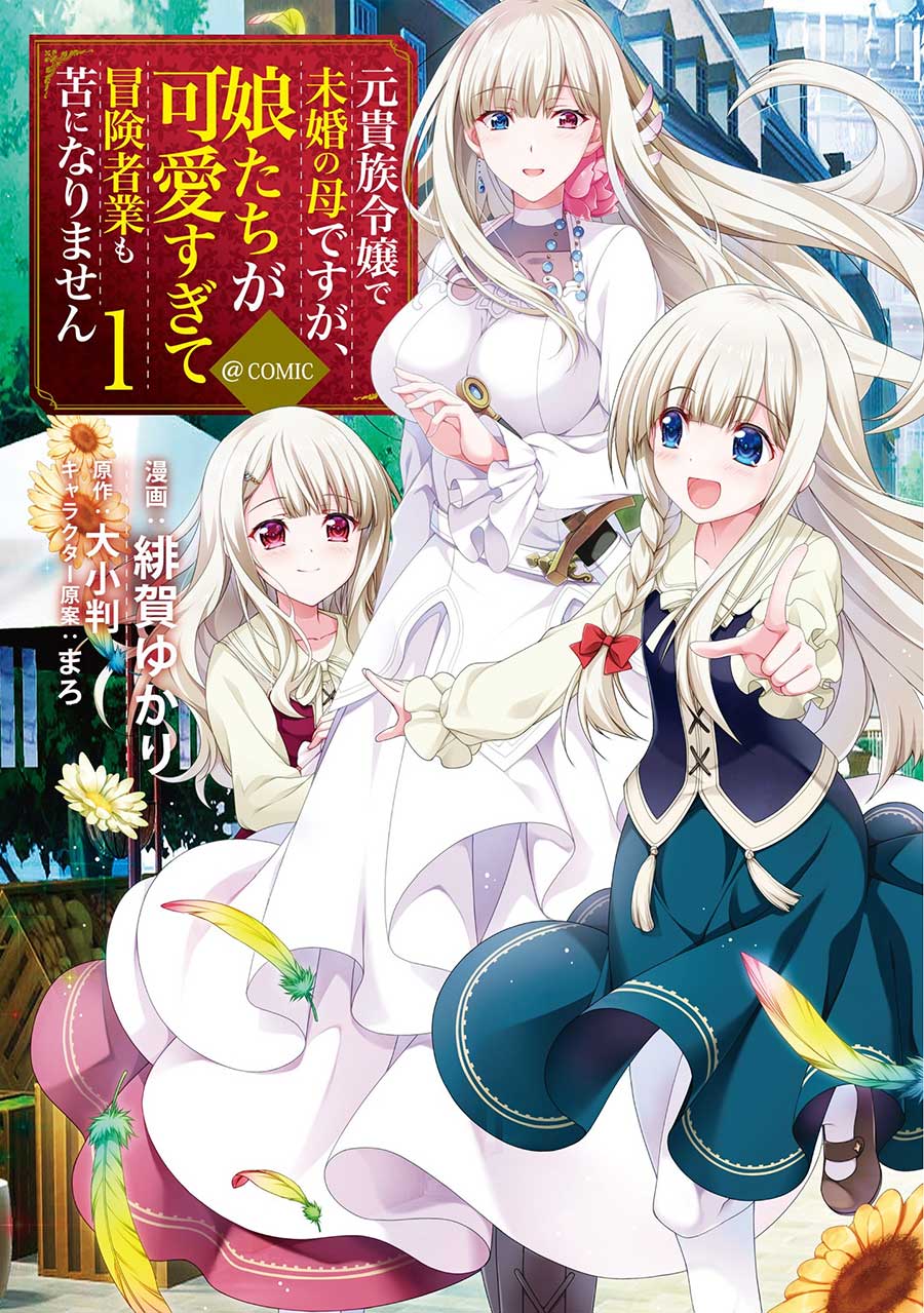 Baca Moto Kizoku Reijou de Mikon no Haha Desuga, Musumetachi ga Kawaii Sugite Boukenshagyo mo Ku ni Narimasen Chapter 5.5 Gambar 2