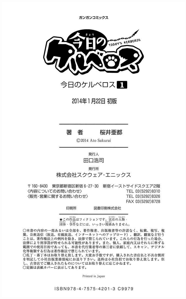 Kyou no Cerberus Chapter 4.5 Gambar 5