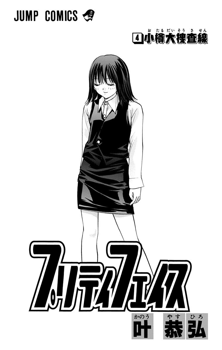 Baca Pretty Face Chapter 28 Gambar 2