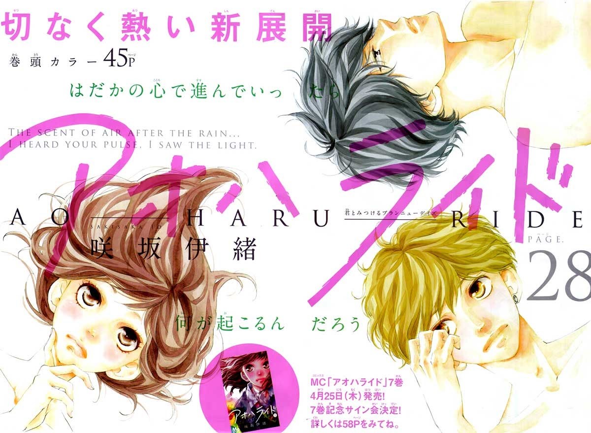 Ao Haru Ride Chapter 28 Gambar 3