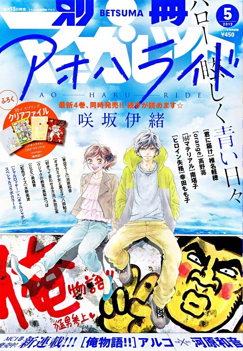 Baca  Ao Haru Ride Chapter 16 Gambar 2