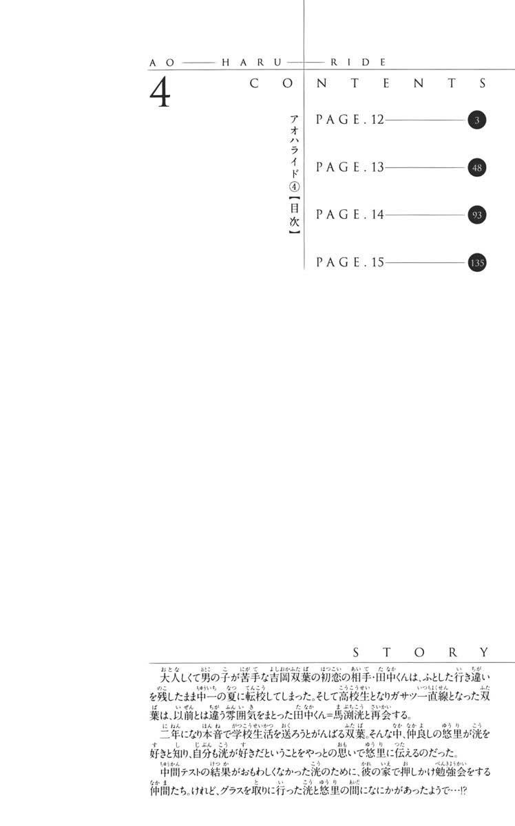 Ao Haru Ride Chapter 12 Gambar 7